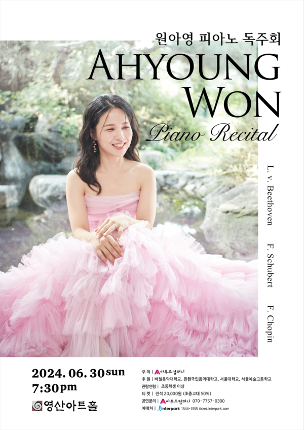 '원아영' 피아노독주회 포스터
