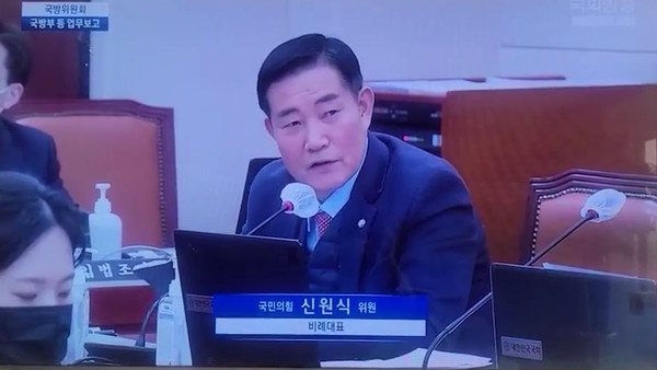 신원시 의원 국방위원회 업무보고(출저=국회방송 캡처)