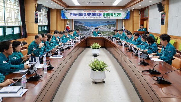 완도군, 여름철 자연재해 대비 종합 대책 보고회(사진=완도군)