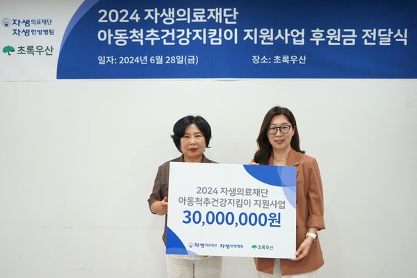 [사진설명] 자생의료재단과 초록우산 관계자가 후원금 전달 후 기념촬영을 하고 있다