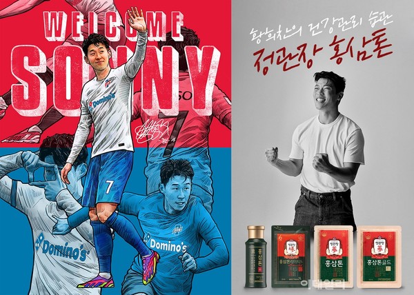 [이미지2] (왼쪽부터)도미노피자 모델 손흥민, 정관장 홍삼톤 모델 황희찬(사진제공=각 사)