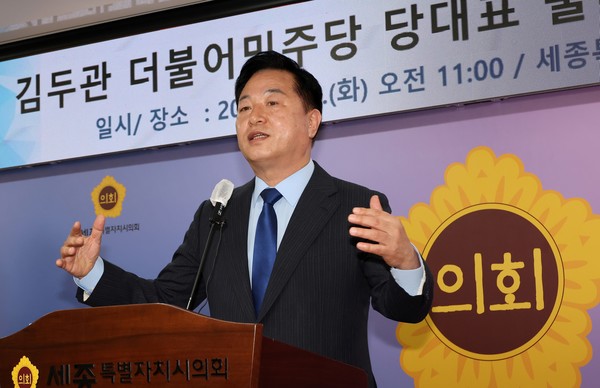 김두관 전 더불어민주당 의원이 9일 세종특별자치시의회에서 당대표 출마 선언을 하고 있다. 2024.07.09.