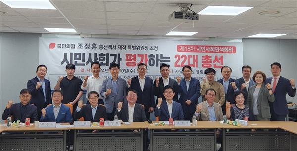 10일 오전 서울 영등포구 여의도 자유기업원 열림홀에서 열린 시민사회연석회의, ‘시민사회가 평가하는 22대 총선’ 참석자들이 기념촬영을 하고 있다.