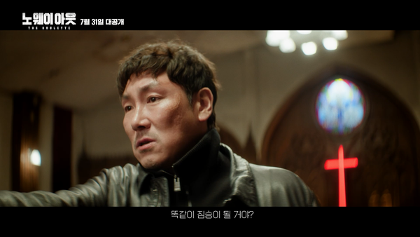  미스터리 스릴러 드라마 '노 웨이 아웃 : 더 룰렛'