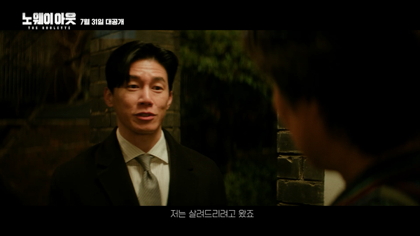 디즈니+ '노 웨이 아웃 : 더 룰렛'  이상봉역 배우 김무열