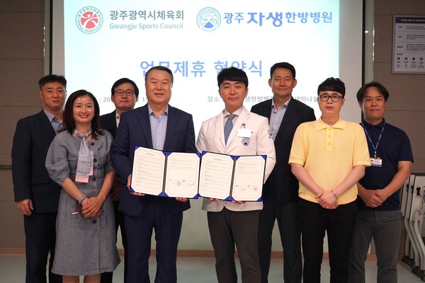 [사진설명] 광주자생한방병원과 광주광역시체육회 관계자들이 기념촬영을 하고 있다