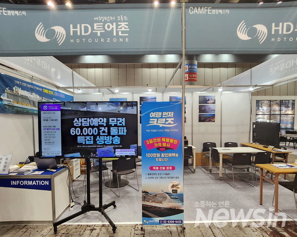 킨텍스 HD투어존 부스(사진=정경호 기자)