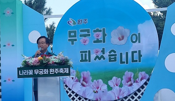 유희태 완주군수 축사. (사진=추진운동본부 제공)