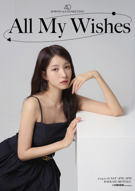 사진: 여자친구 소원 첫 단독 아시아 팬미팅 ‘All My Wishes’ 포스터