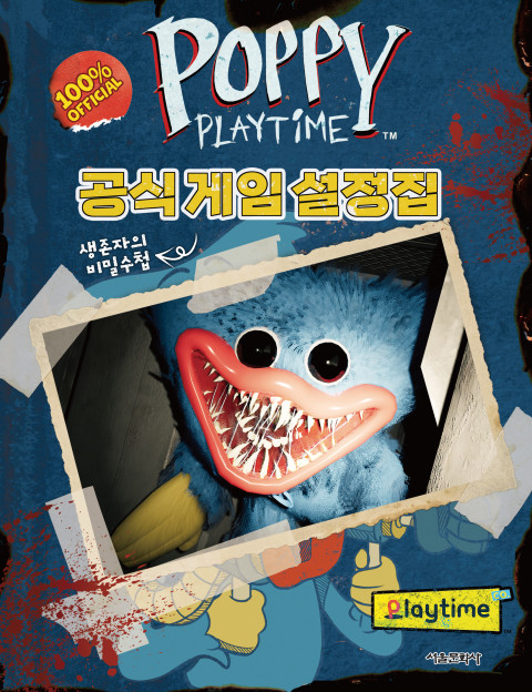 사진: ‘파피 플레이타임 공식 게임 설정집: 생존자의 비밀 수첩’ 표지