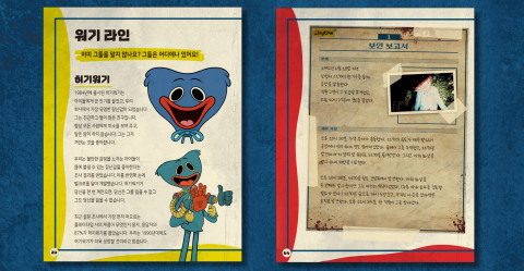 사진: ‘파피 플레이타임 공식 게임 설정집: 생존자의 비밀 수첩’ 내지