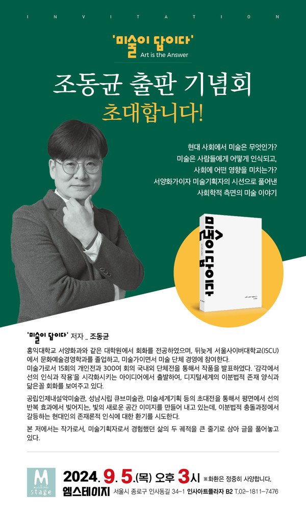 초대장_'미술이 답이다' sns