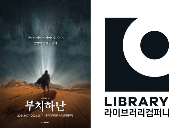 뮤지컬 '부치하난' 전 세계 뮤지컬 최초로 객석 위 날아다니는 초대형 고래 선보인다_[라이브러리컴퍼니]