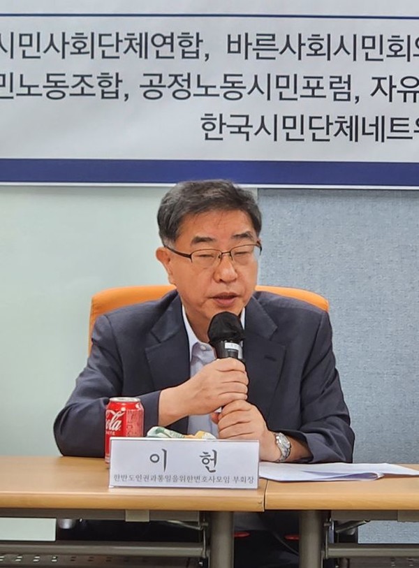 이헌 한반도인권과통일을위한변호사모임(한변) 변호사.