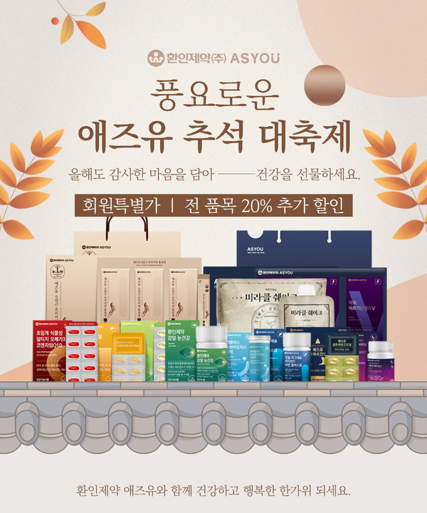 애즈유몰_추석행사