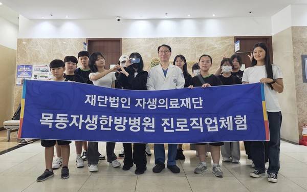 [사진설명] 자생한방병원에서 열린 진로직업체험 프로그램에 참석한 청소년들