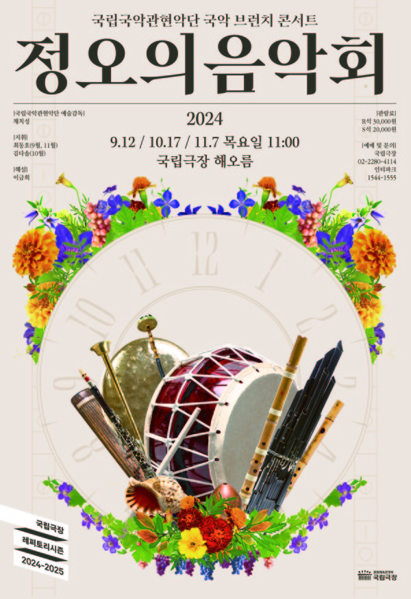 2024 '정오의음악회'_하반기 포스터