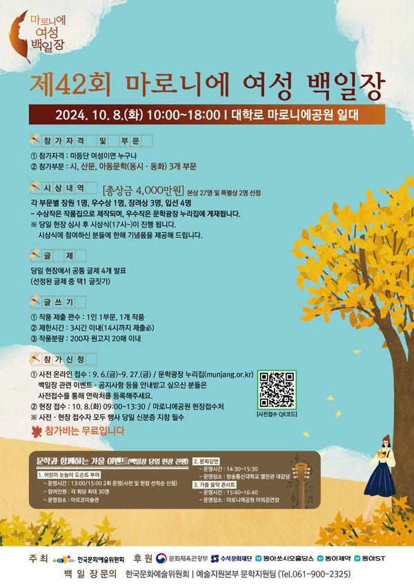 「반출」동아쏘시오그룹, ‘제42회 마로니에 백일장’ 개최