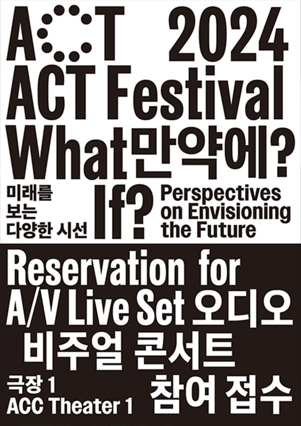 광주 ACT 페스티벌