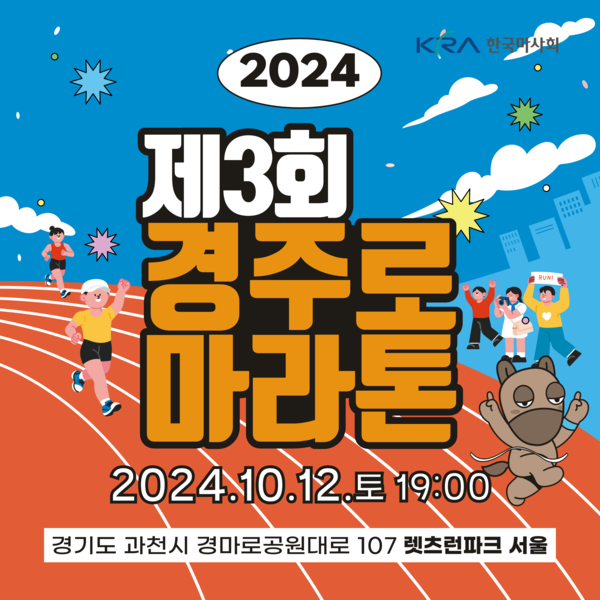 (사진)2024 경주로 마라톤 홍보 포스터