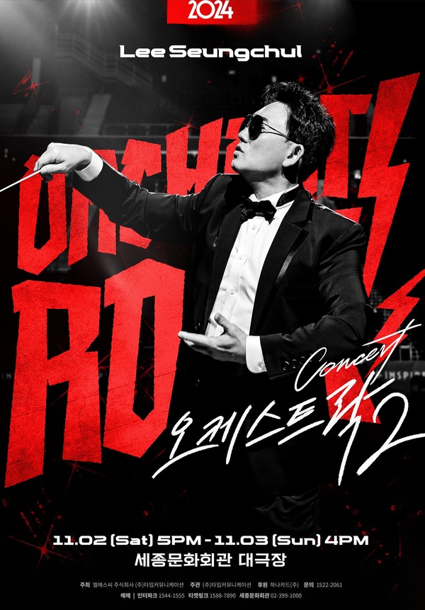 이승철_오케스트락2_콘서트_포스터 사진제공 = ㈜타입커뮤니케이션