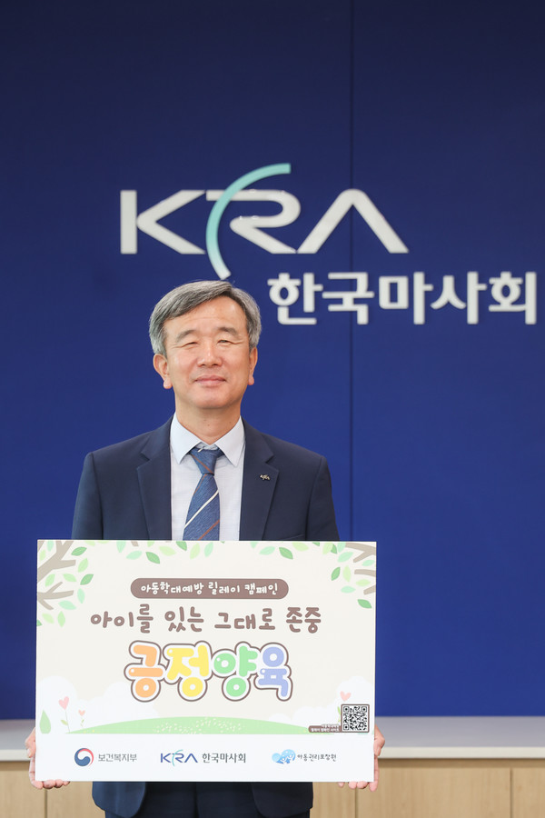 (사진)정기환 한국마사회장, 아동학대 예방 릴레이 캠페인 동참