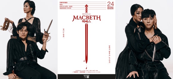 뮤지컬 '맥베스' 세종문화회관 M씨어터
