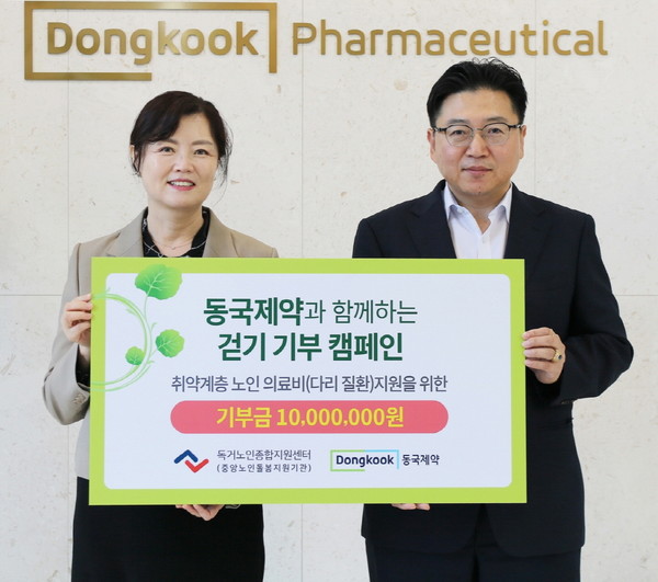 동국제약_걷기 캠페인 기부금 전달식