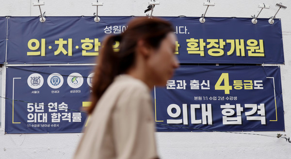 2025학년도 의과대학 수시모집에 정원 대비 7배 가까운 지원자가 몰린 11일 서울 강남구 대치동의 한 학원에 의대 입시 관련 홍보물이 붙어있다. 11일 입시업체 진학사가 홈페이지에 공개한 각 대학의 수시모집 경쟁률을 보면 이날 오전 9시 기준 전국 37개 의대 수시에는 약 1만9400명이 지원했다. 이들 대학의 총 정원은 2918명으로 경쟁률은 6.65대1이다. 2024.09.11.