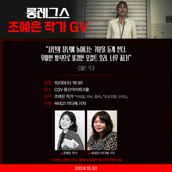 영화 '롱레그스'X조예은 작가와의 만남