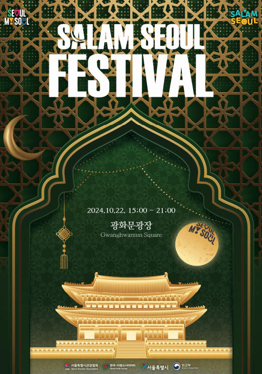 2024 살람서울 페스티벌. 2024.10.17. (자료=서울시 제공)