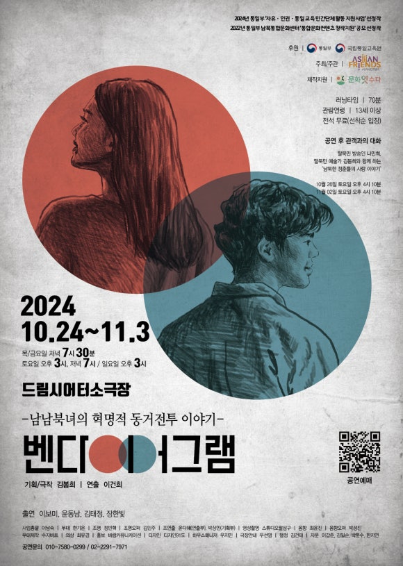 연극 ‘벤 다이어그램’