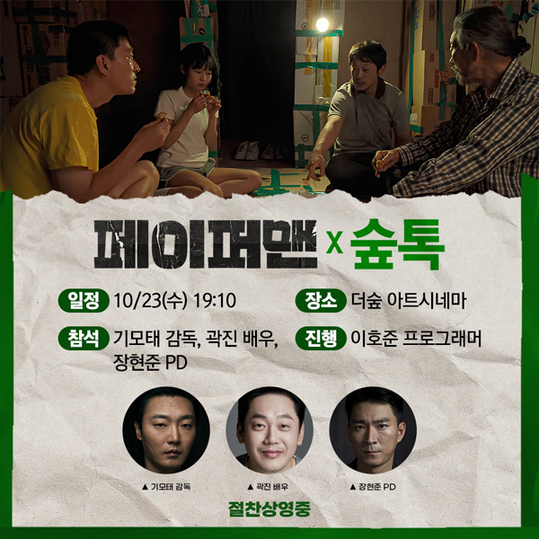 영화 '페이퍼맨'