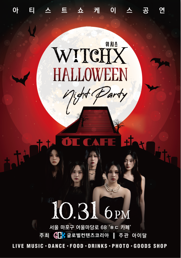 '위치스'_포스터