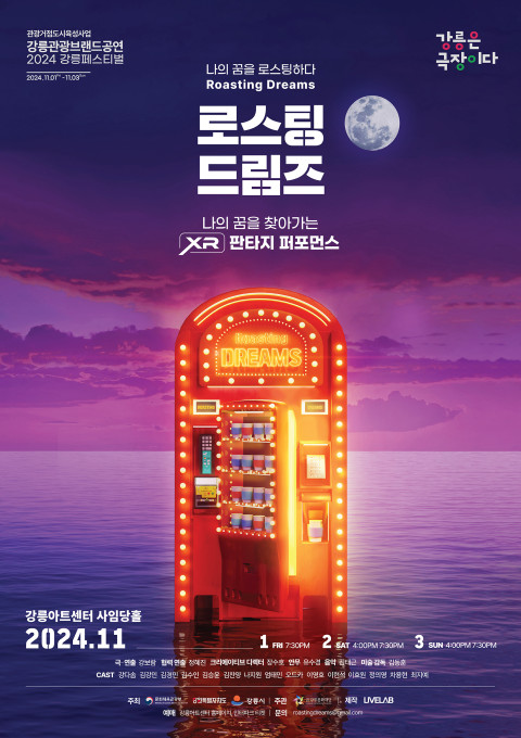 사진: ‘로스팅 드림즈’ 포스터