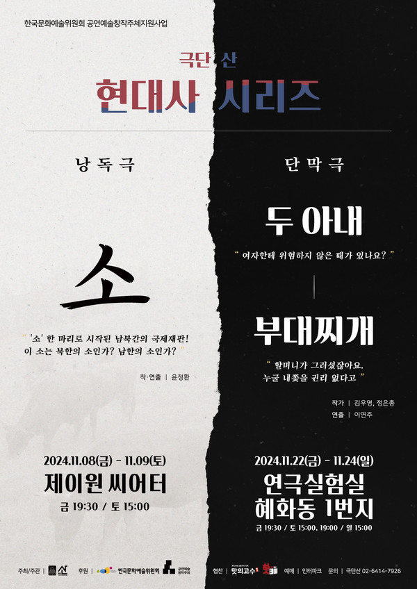 [극단산 현대사 시리즈] 통합 포스터_이미지