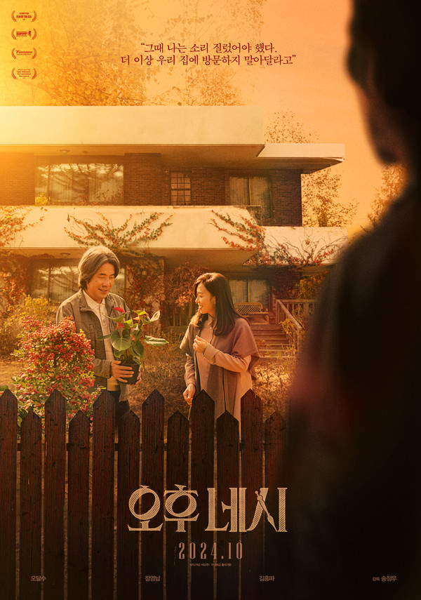 사진 = 영화 '오후 네시'