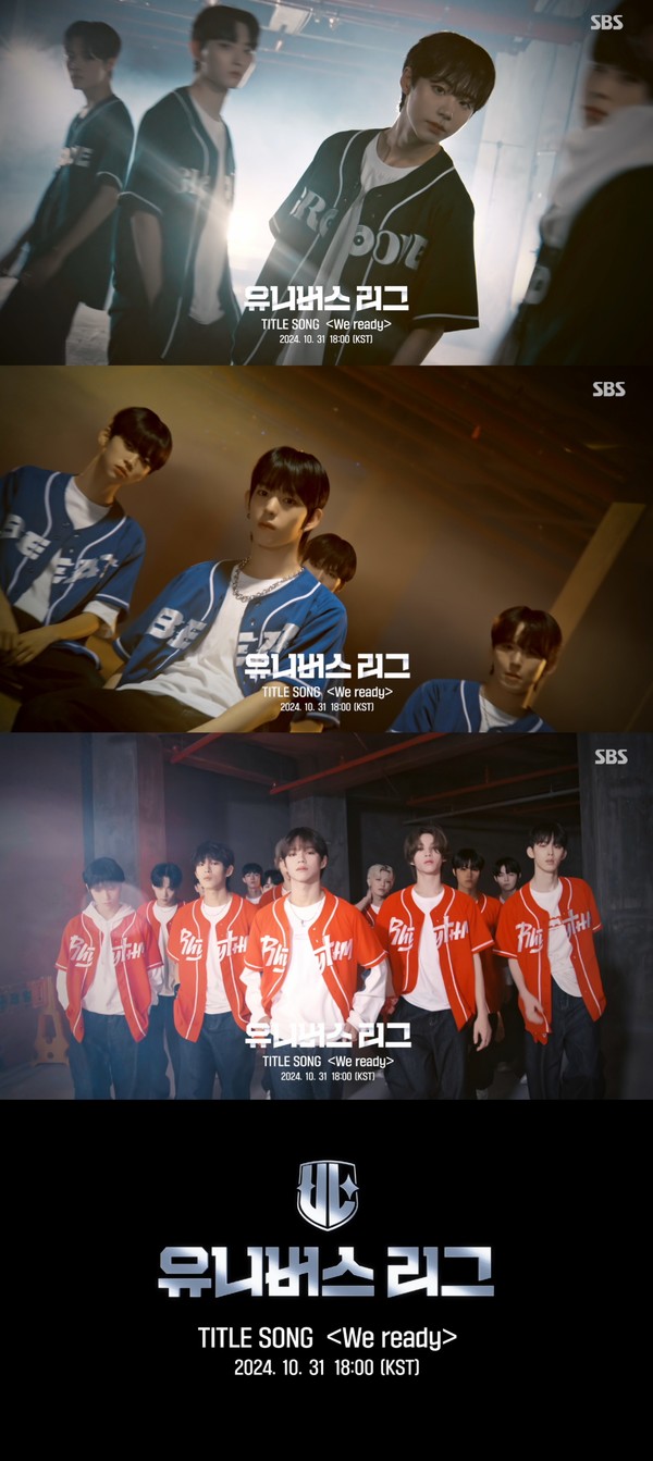 유니버스 리그_타이틀송_위_레디_티저