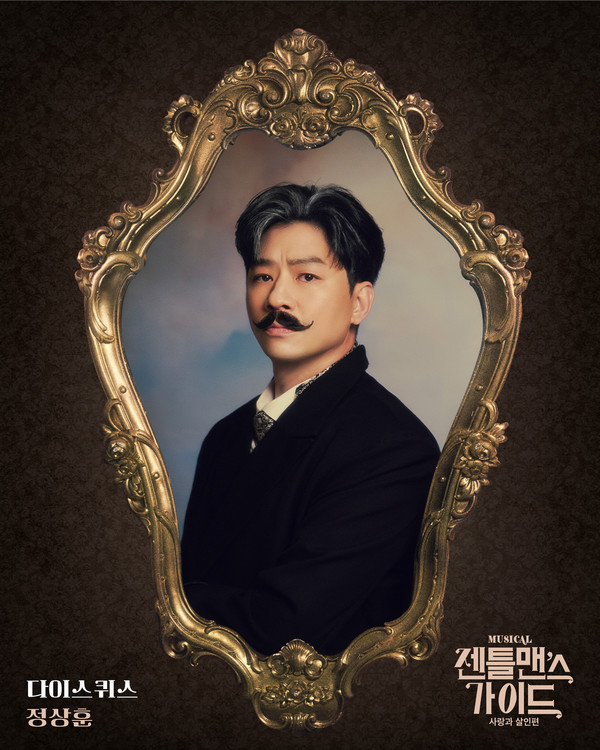 정상훈_'젠틀맨스' 가이드 제공