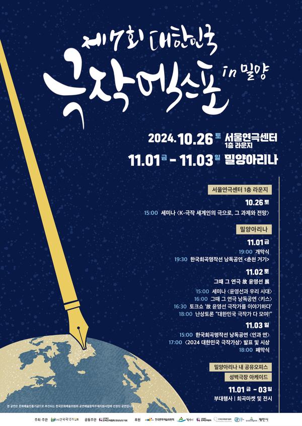 2024_'극작엑스포'_포스터