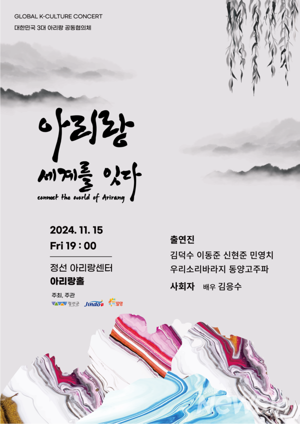 아리랑 세계를 잇다