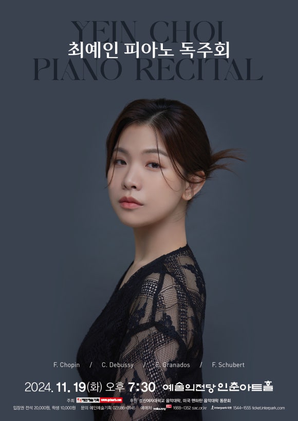 '최예인'_피아노_독주회_포스터