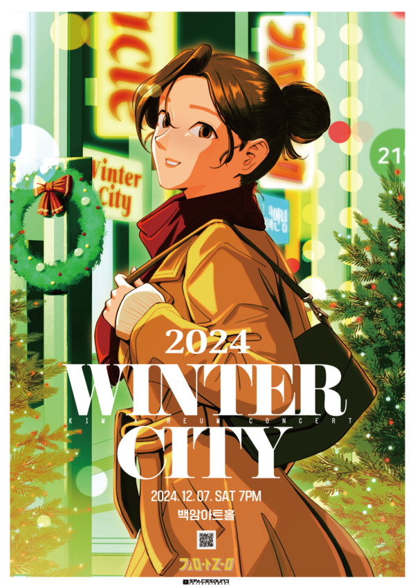 김아름_윈터시티_겨울공연_포스터