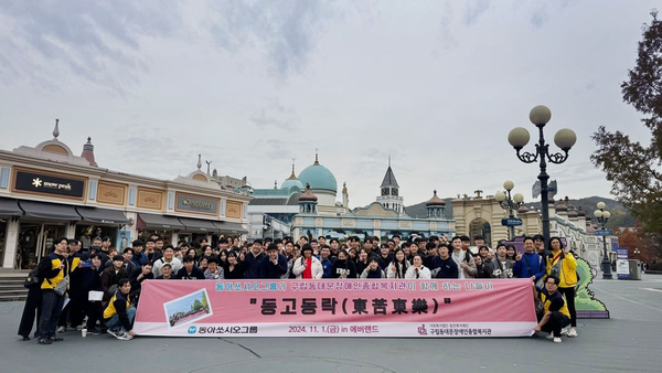 「반출」동아쏘시오그룹, 구립동대문장애인종합복지관과 가을 나들이 ‘동고동락’ 진행