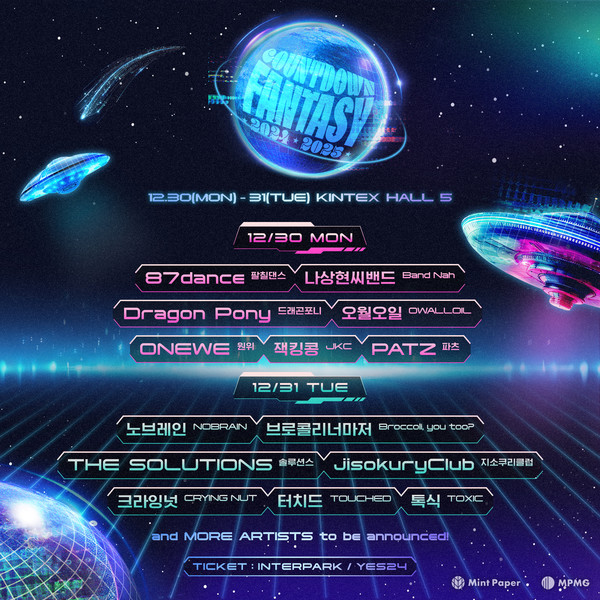 CDF_1차 라인업_FIN_라인업수정  [사진 제공 = 민트페이퍼]