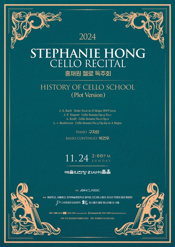 '홍채원' 독주회_포스터