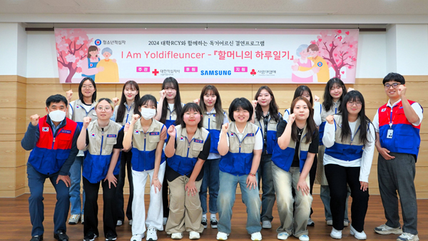 대한적십자사 서울지사 RCY, 홀몸어르신과 ‘욜드(Yold) 결연’