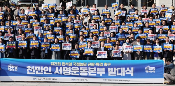 11일 오후 서울 여의도 국회 본관 앞 계단에서 열린 김건희 윤석열 국정농단 규탄·특검촉구 천만인서명운동본부 발대식에서 박찬대 더불어민주당 원내대표를 비롯한 의원들과 당원들이 국정농단 진상규명 및 김건희 특검 촉구 구호를 외치고 있다. 2024.11.11.