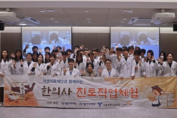 [사진설명] 자생의료재단에 초청된 대청중학교 학생들이 한의사 진로직업체험 후 단체 사진을 찍고 있다
