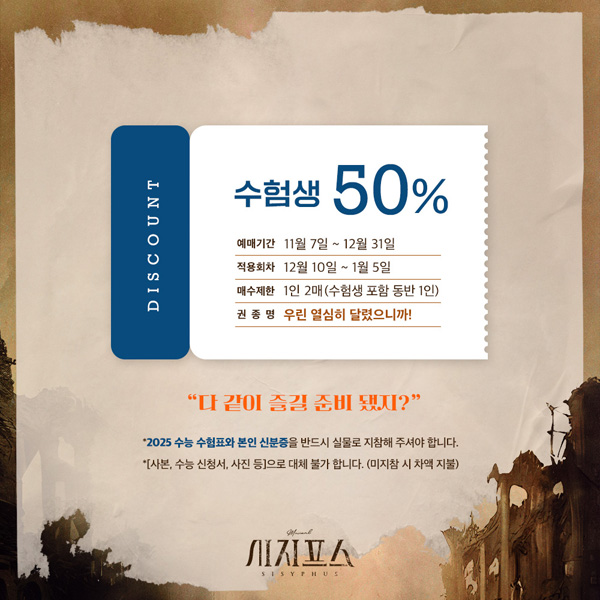 뮤지컬 ‘시지프스’